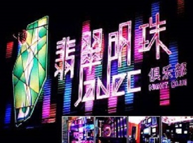 江阳哪里荤的KTV男模女漂亮多-翡翠明珠KTV好玩会所体验