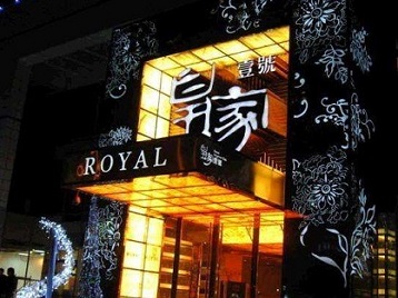 江阳高档KTV妹子质量哪家好-皇家壹号KTV高档娱乐体验