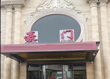 江阳哪个KTV少爷最好玩-豪门国际KTV消费少爷服务点评